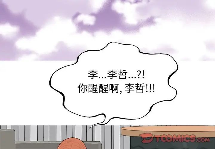 戀愛前奏曲:歸來第51話