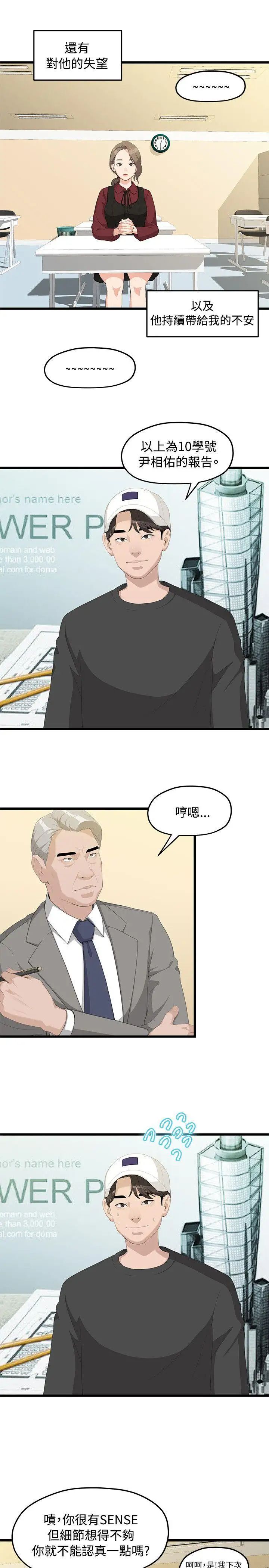 我们的非常关係第1话-恋情长久的情侣