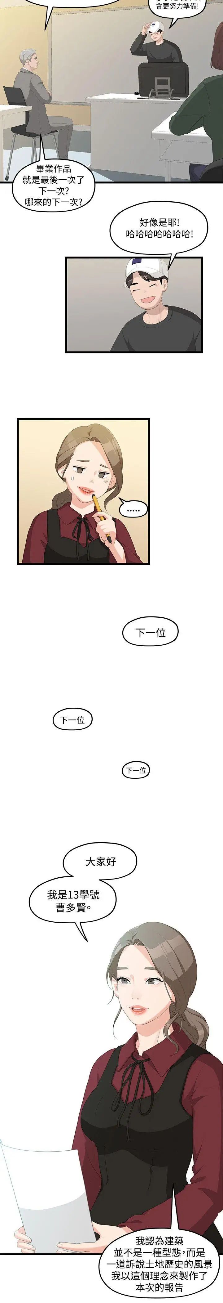 我们的非常关係第1话-恋情长久的情侣