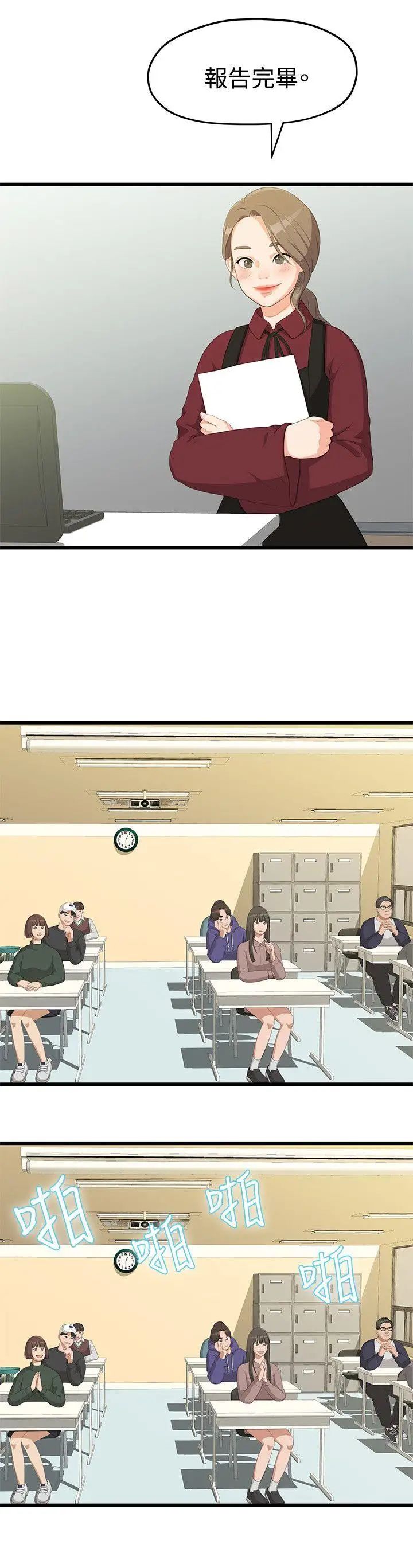 我們的非常關係第1話-戀情長久的情侶