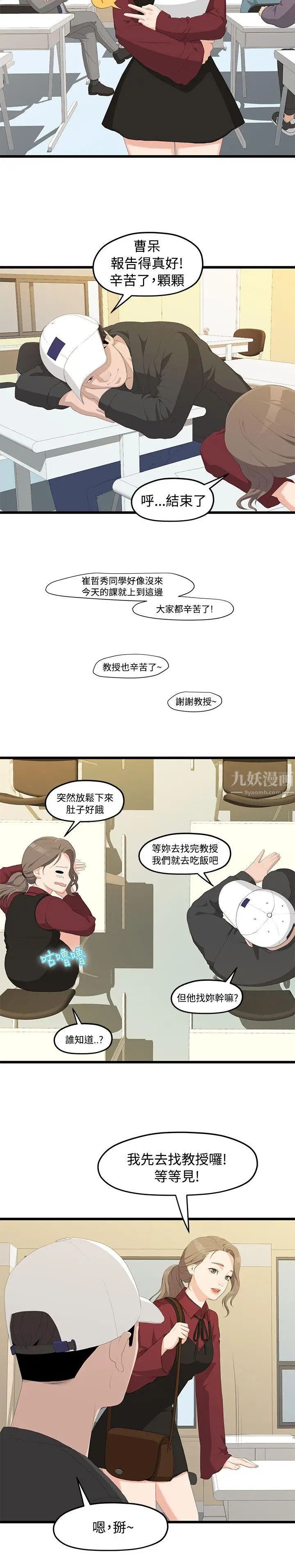 我们的非常关係第1话-恋情长久的情侣