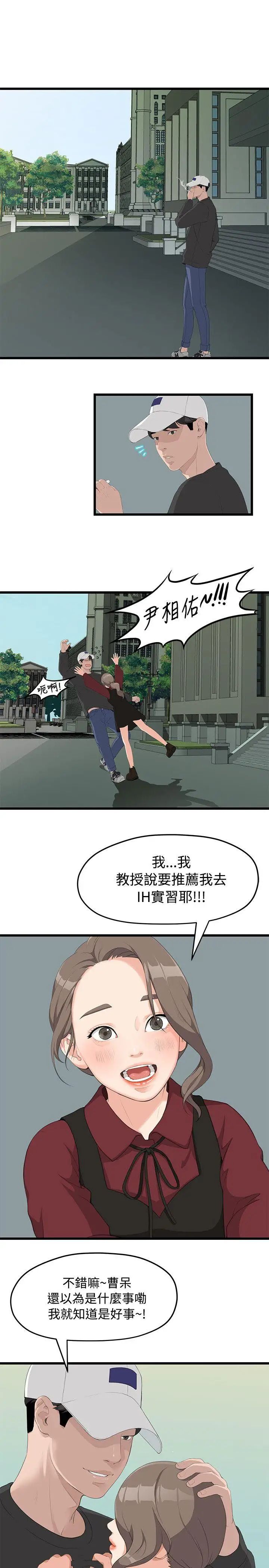 我们的非常关係第1话-恋情长久的情侣