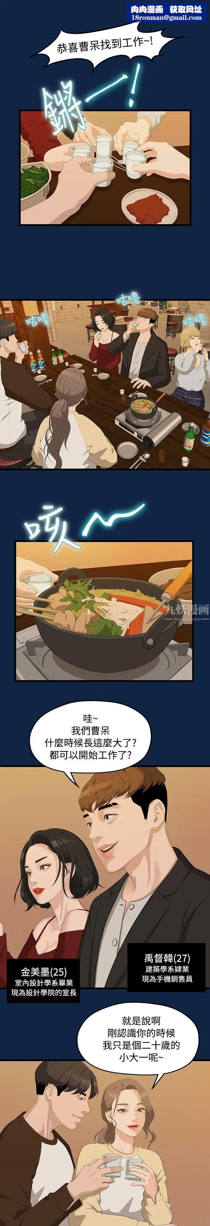 我們的非常關係第2話-被發現是不好的