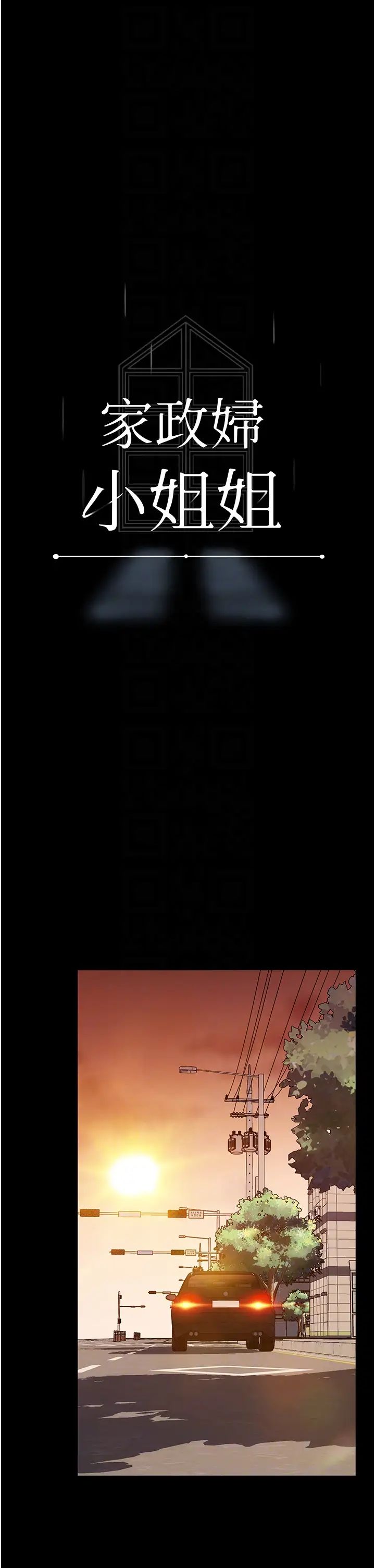 家政妇小姐姐第51话-淫乱的占有慾