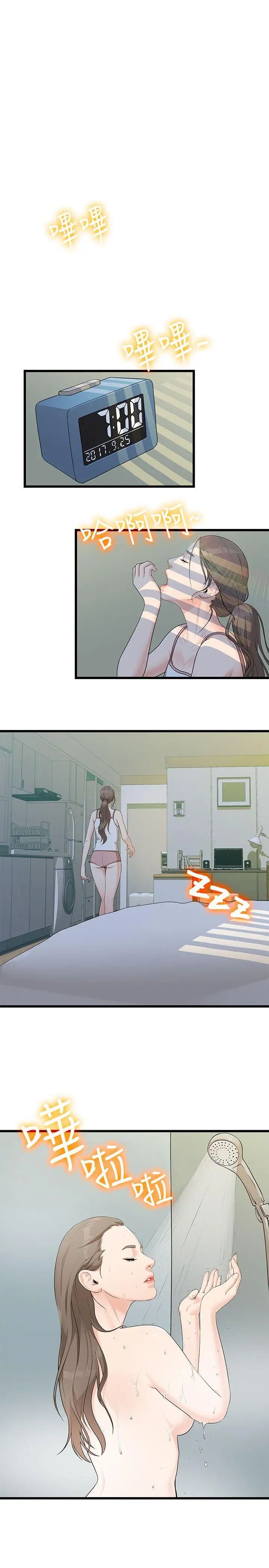 我們的非常關係第3話-雖然說起來不太好