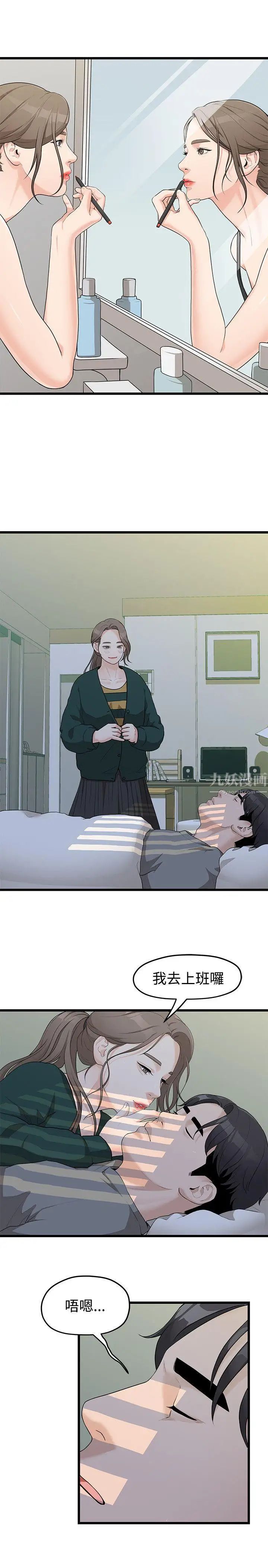 我们的非常关係第3话-虽然说起来不太好