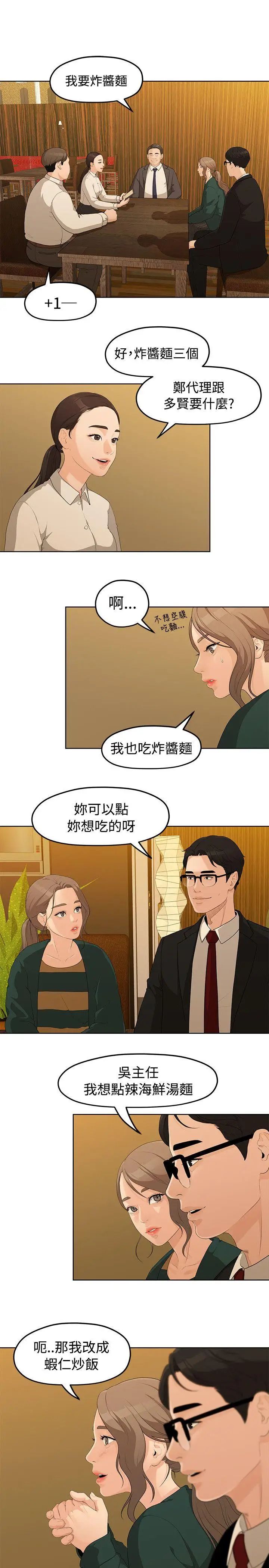 我們的非常關係第4話-你和我