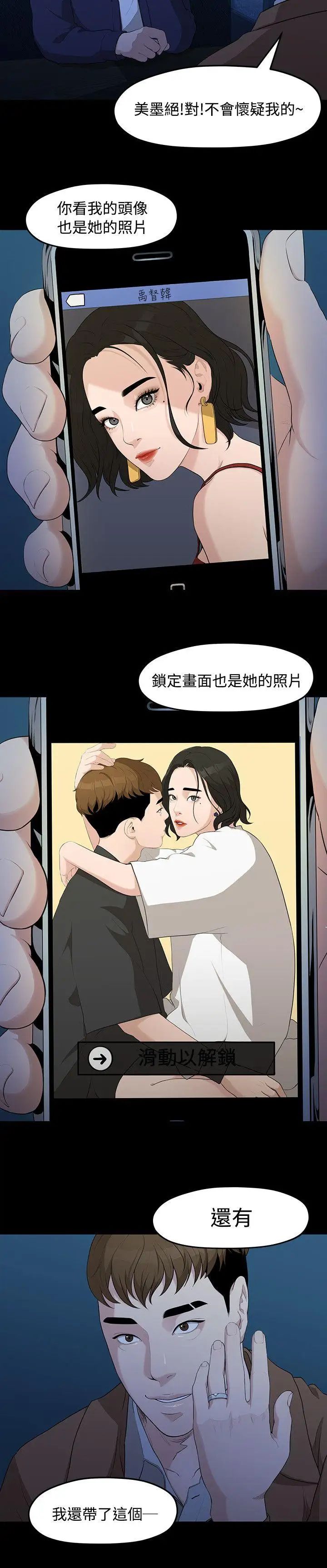 我们的非常关係第4话-你和我