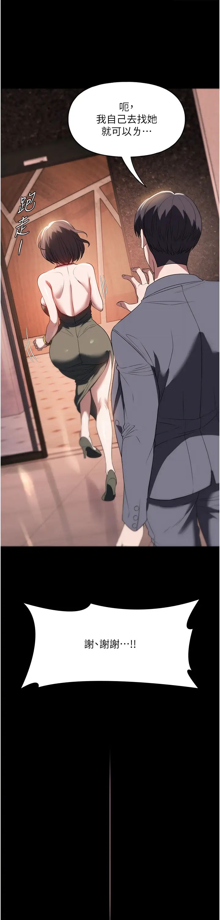 家政妇小姐姐第53话-英雄救美的奖励