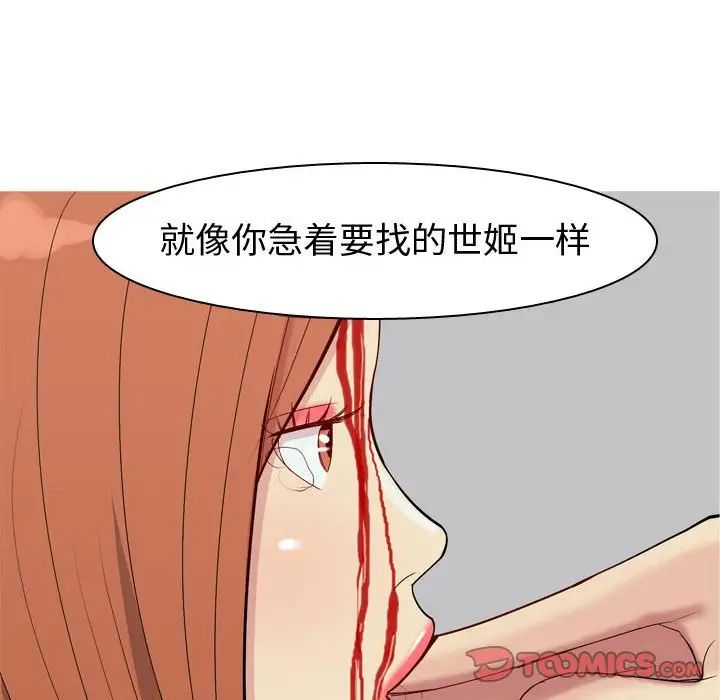 戀愛前奏曲：歸來第52話