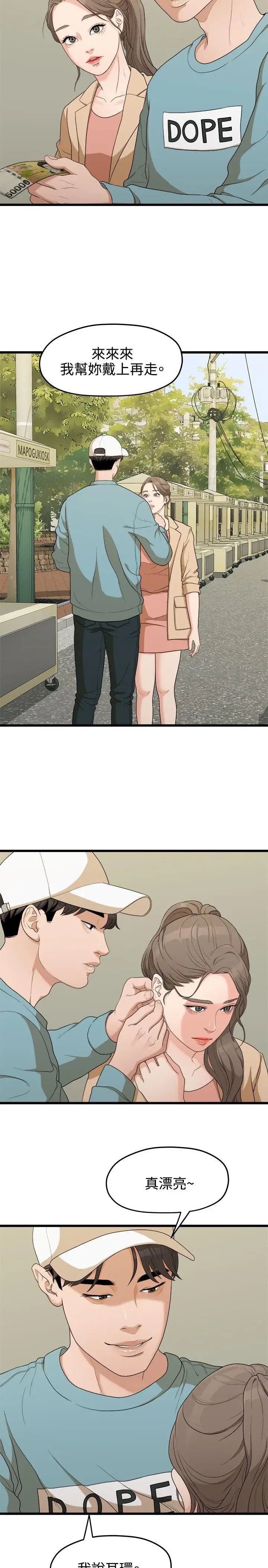 我們的非常關係第6話-你昨天幹什麼了？