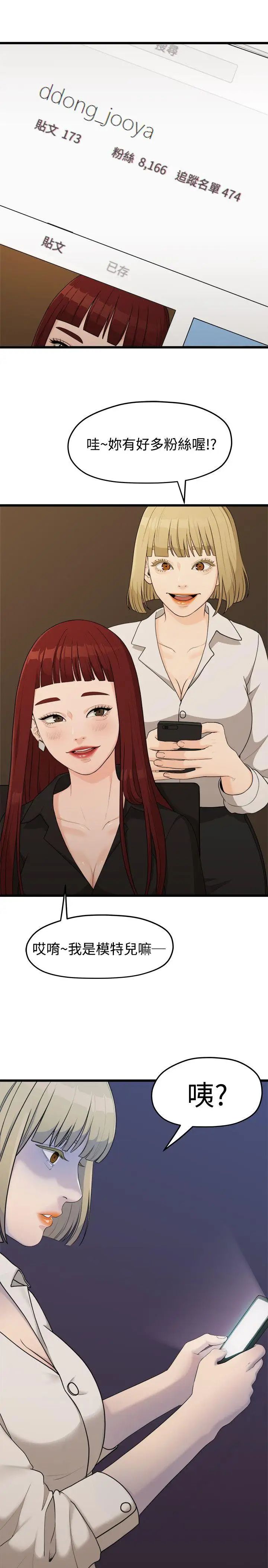 我們的非常關係第6話-你昨天幹什麼了？