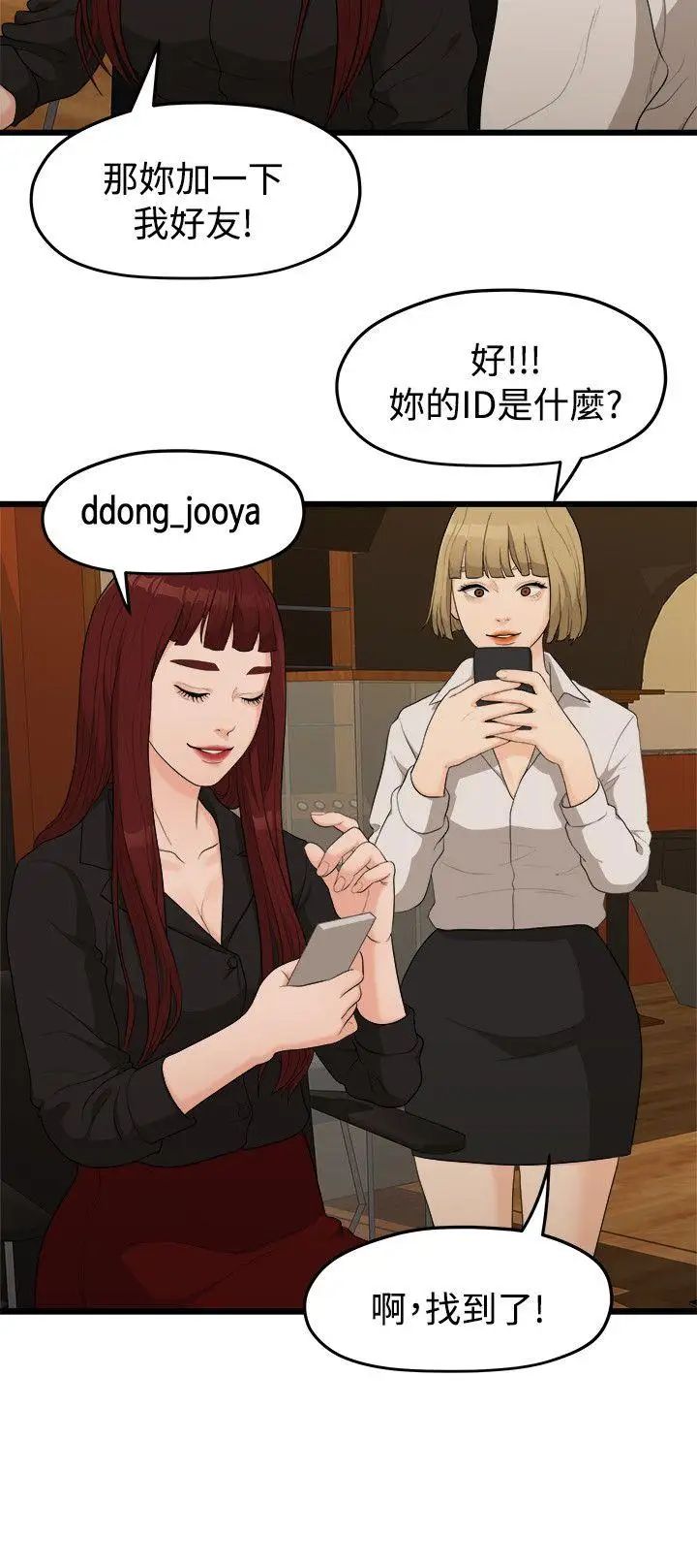 我们的非常关係第6话-你昨天干什么了？