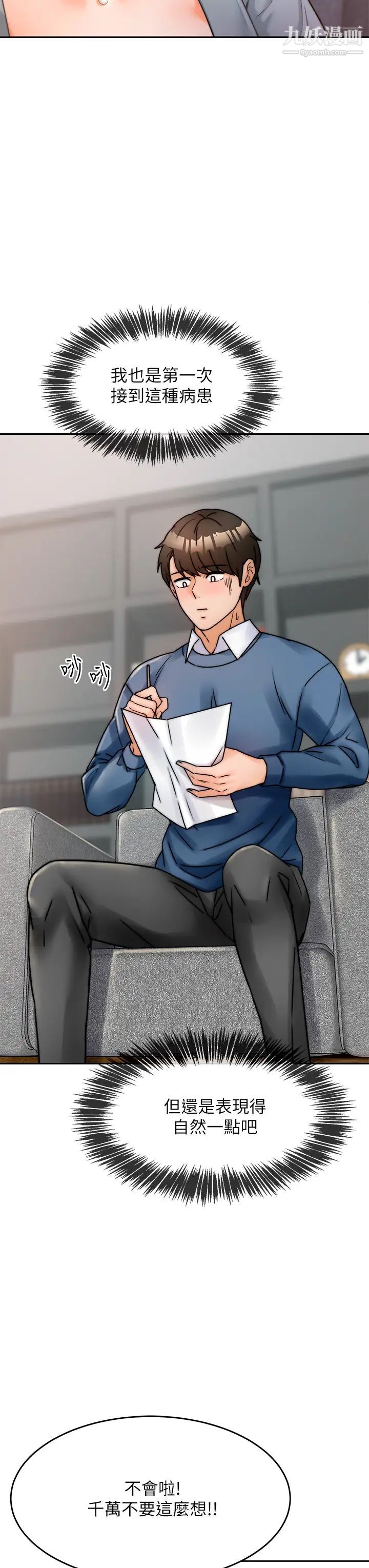 催眠治慾師第1話-催眠也能解決性慾?