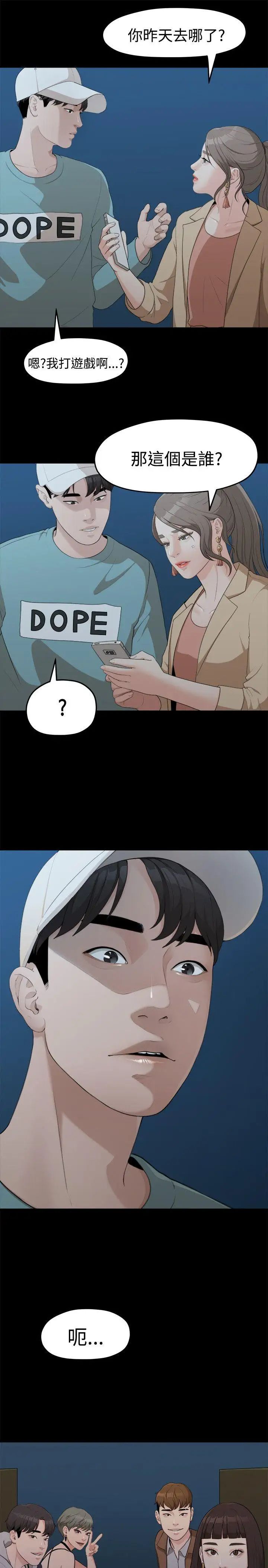 我们的非常关係第6话-你昨天干什么了?