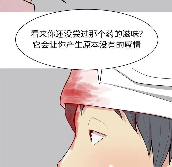 恋爱前奏曲:归来第53话