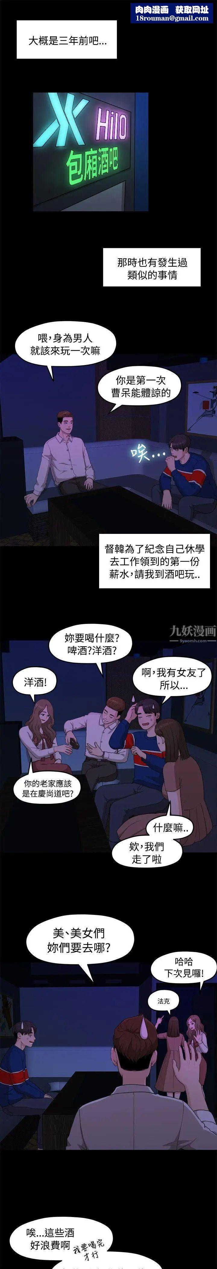 我們的非常關係第7話-不會有第二次了…