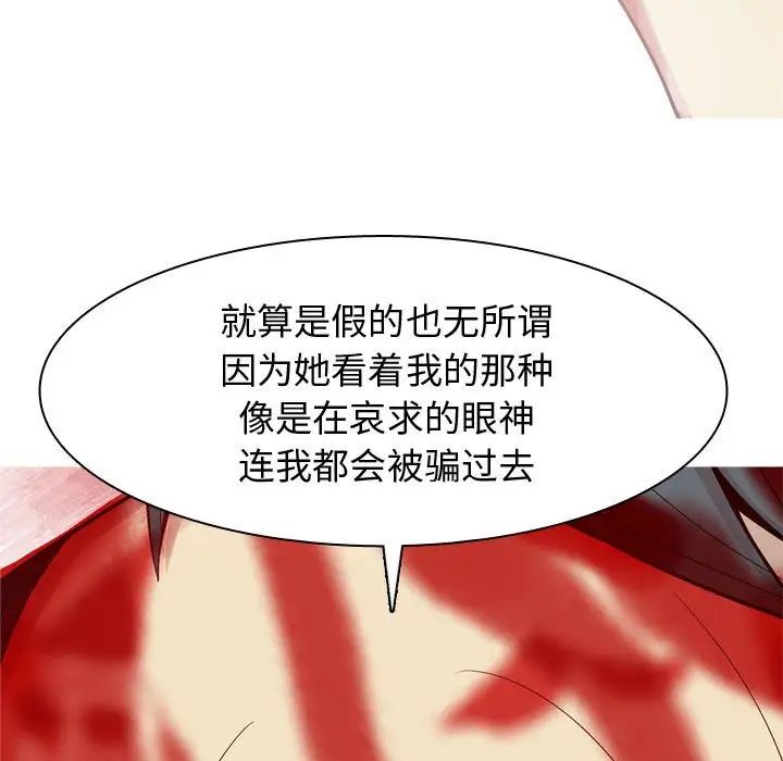 恋爱前奏曲：归来第53话