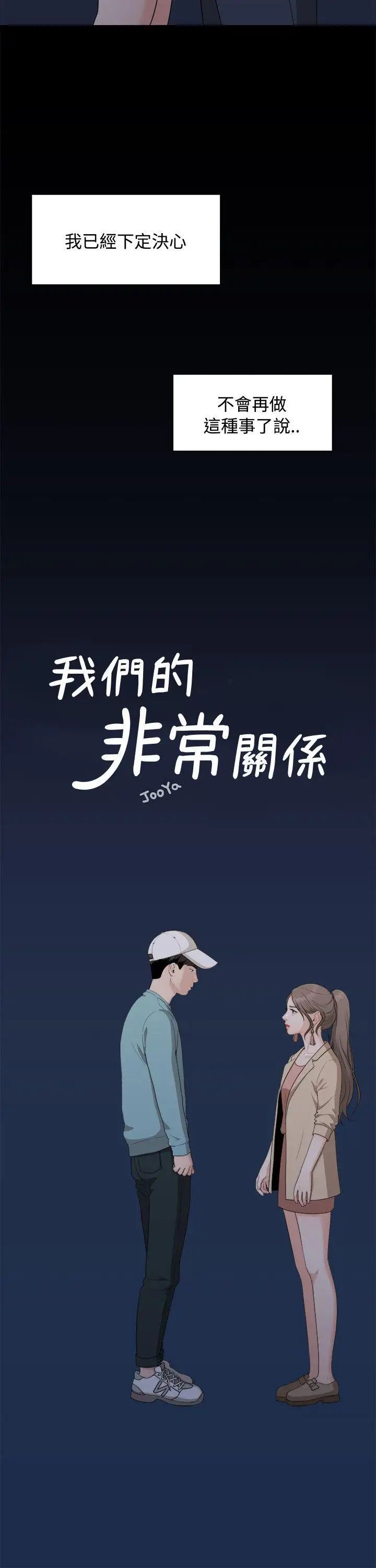 我们的非常关係第7话-不会有第二次了…