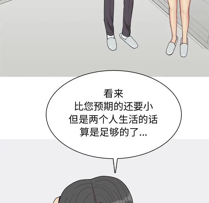 恋爱前奏曲:归来第53话