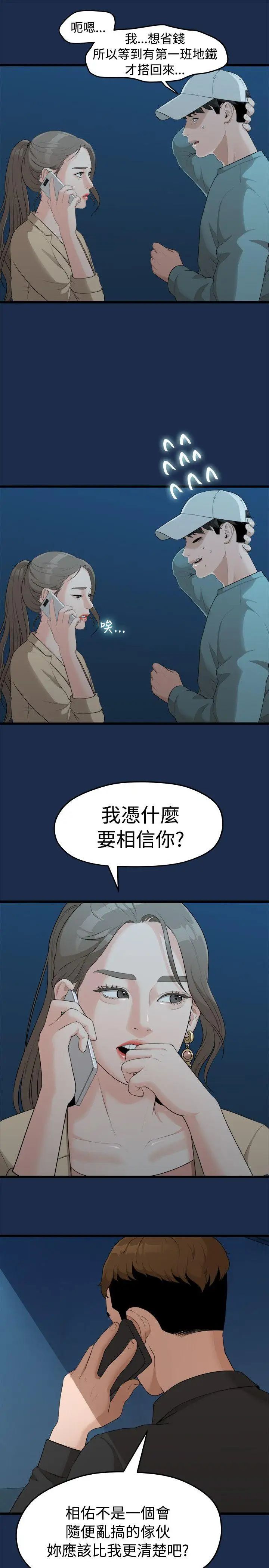 我們的非常關係第7話-不會有第二次了…