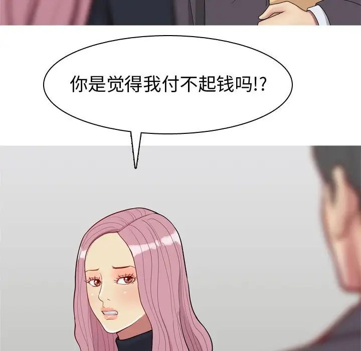 戀愛前奏曲：歸來第53話