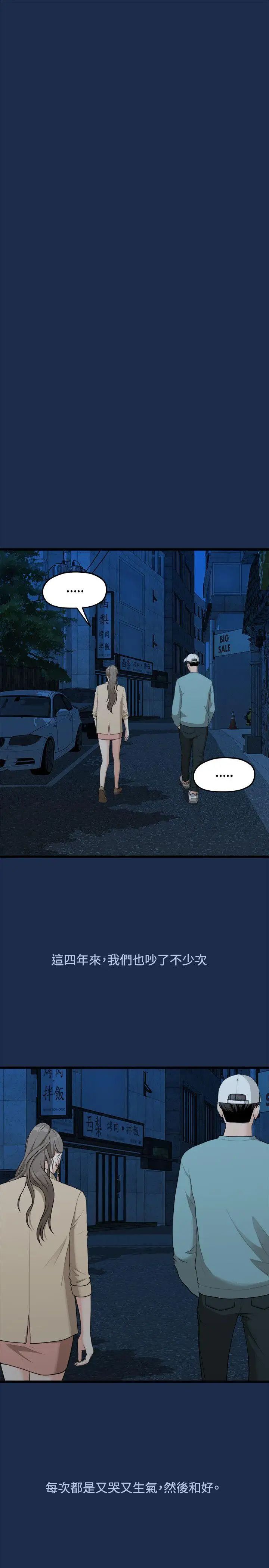 我们的非常关係第7话-不会有第二次了…