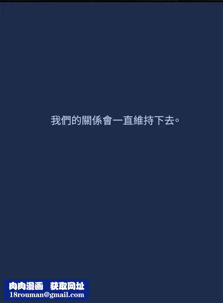 我们的非常关係第7话-不会有第二次了…