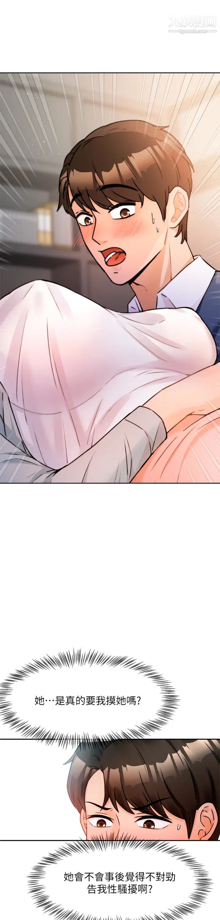 催眠治慾師第2話-病人的特殊要求