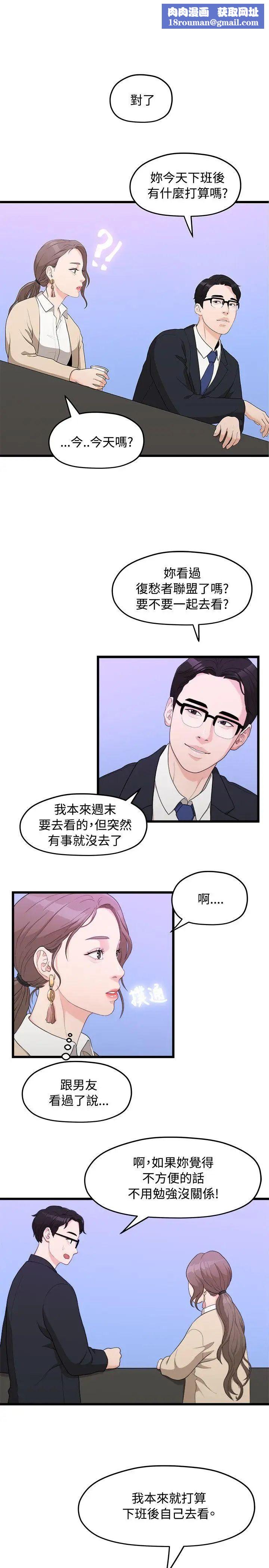 我们的非常关係第9话-她的变化(1)