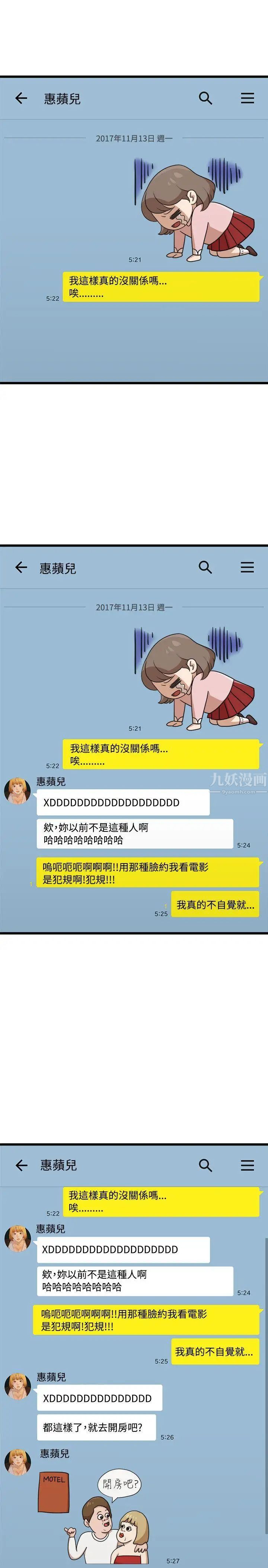 我们的非常关係第9话-她的变化(1)