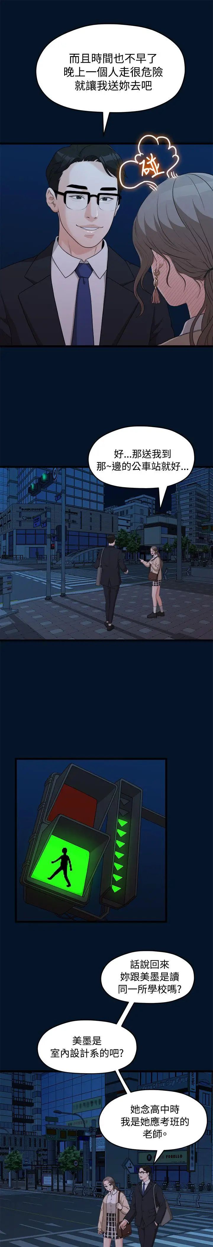 我们的非常关係第9话-她的变化(1)