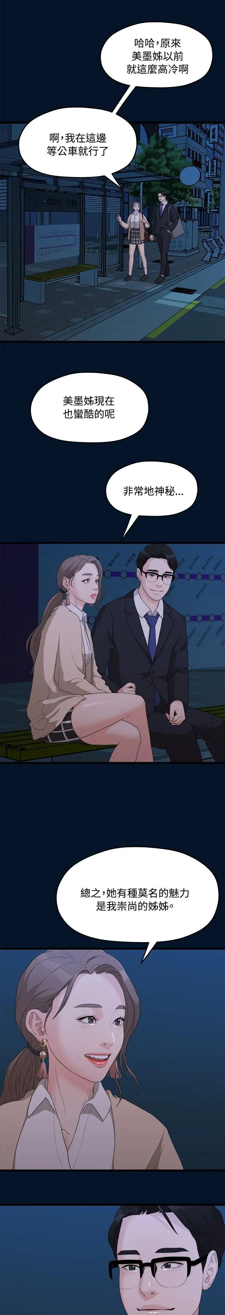 我们的非常关係第9话-她的变化(1)