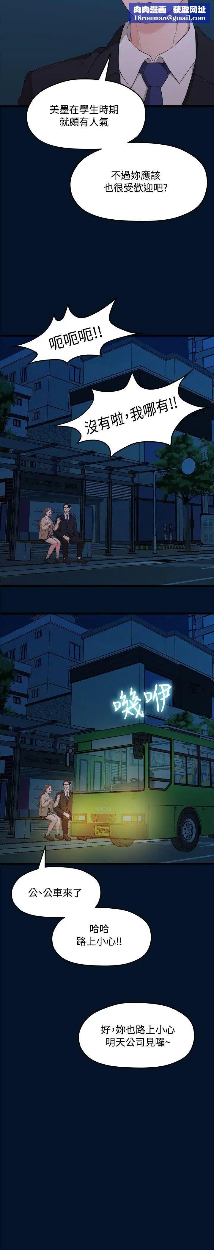 我們的非常關係第9話-她的變化(1)