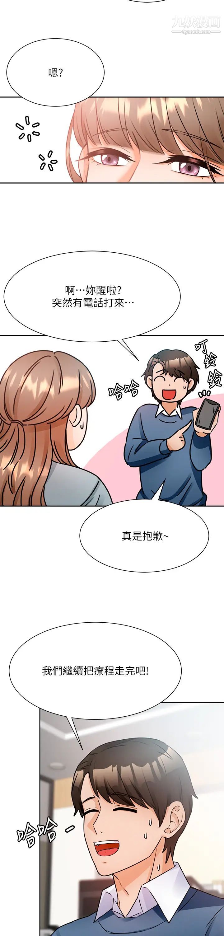 催眠治慾师第2话-病人的特殊要求