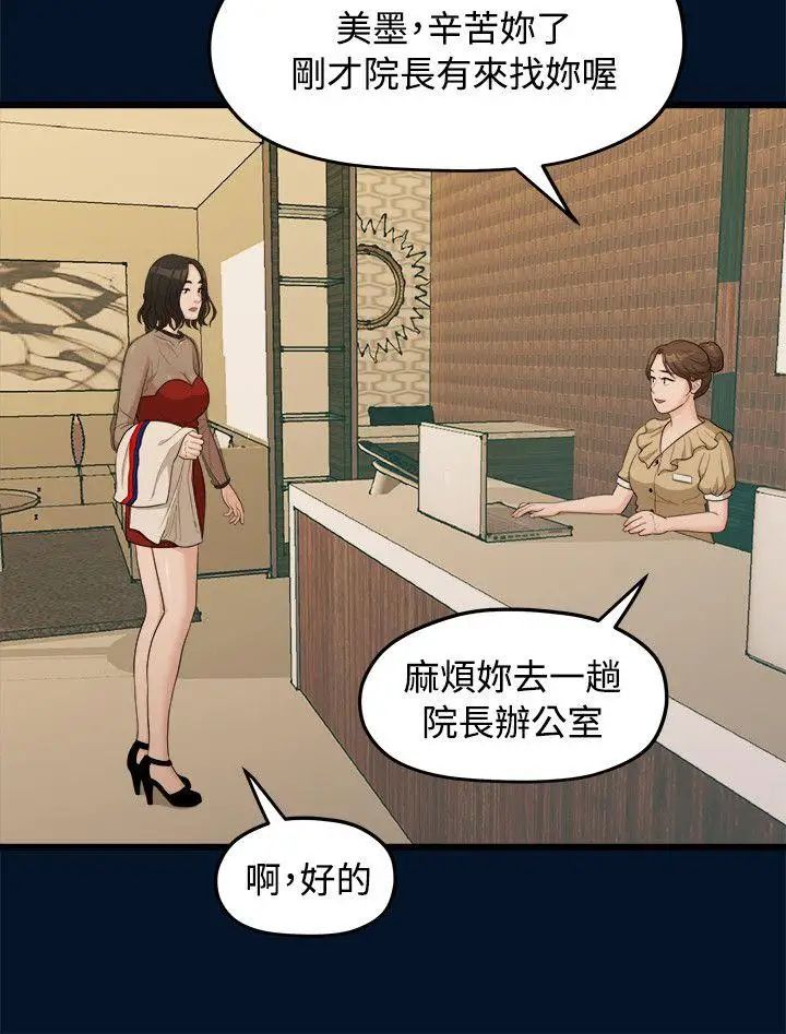 我们的非常关係第9话-她的变化(1)