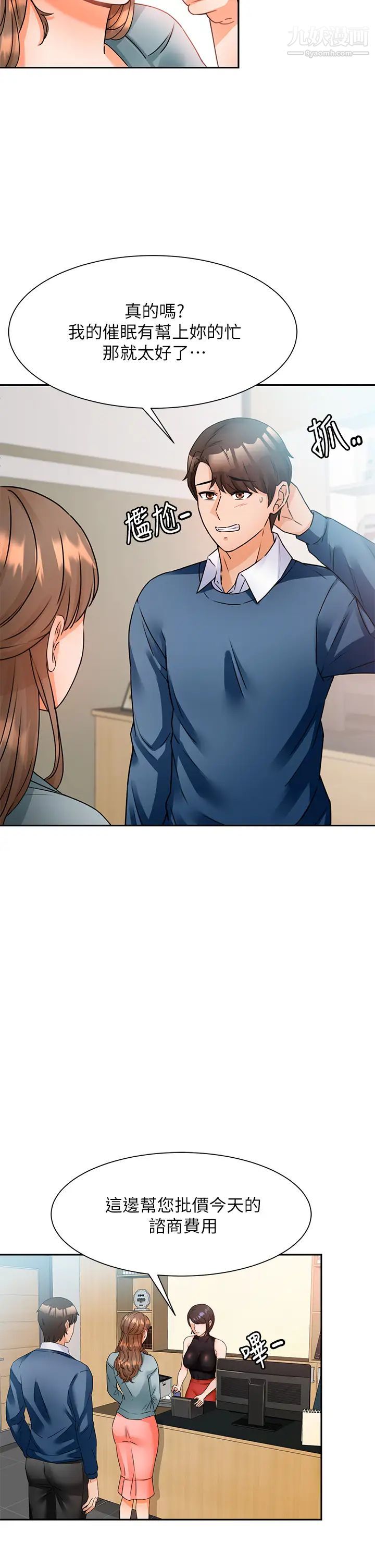 催眠治慾師第2話-病人的特殊要求