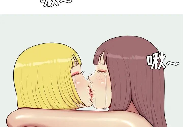 恋爱前奏曲：归来第54话