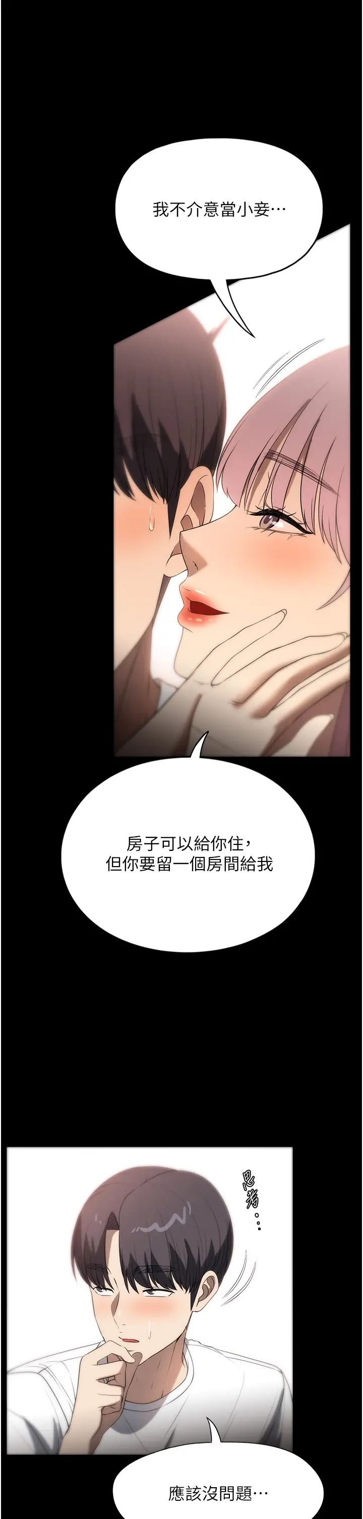 家政妇小姐姐第56话最终话-和恋人们迎向新的未来!