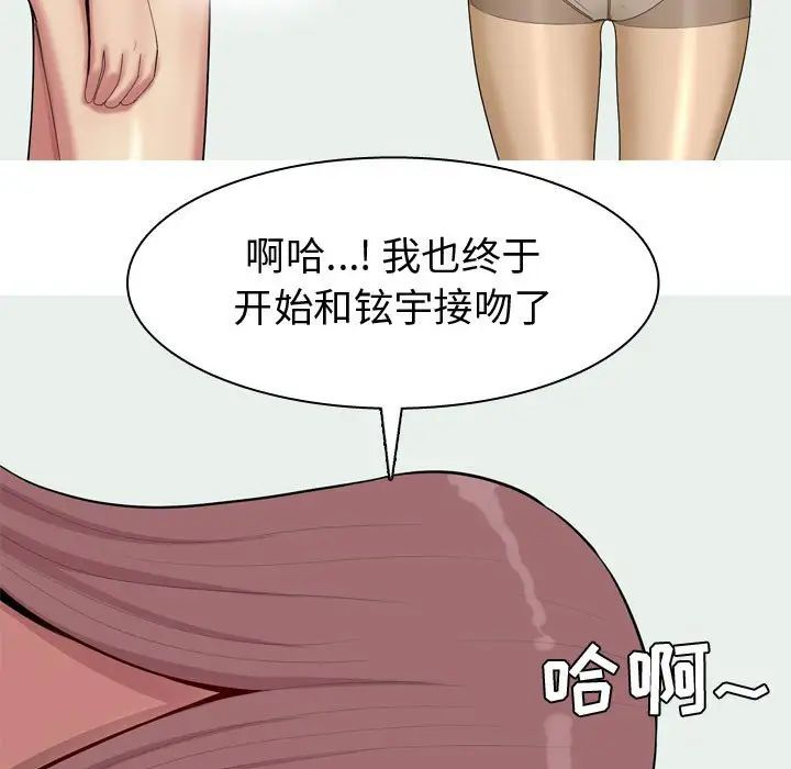 恋爱前奏曲：归来第54话