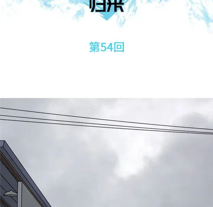 恋爱前奏曲：归来第54话