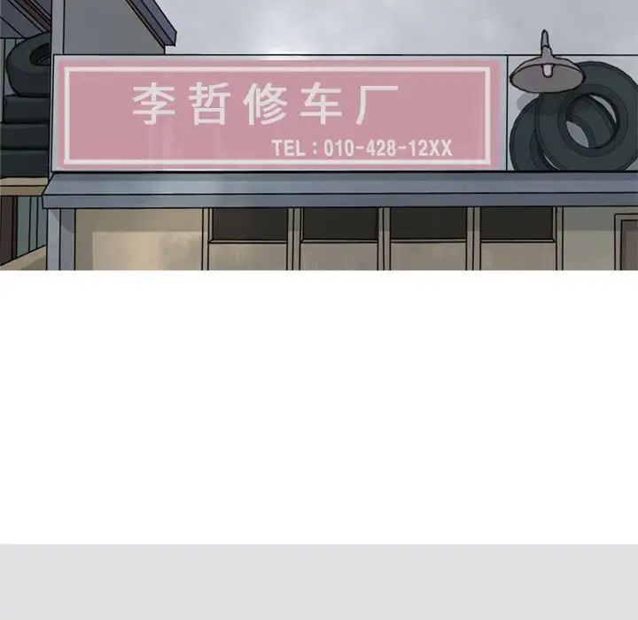 恋爱前奏曲：归来第54话