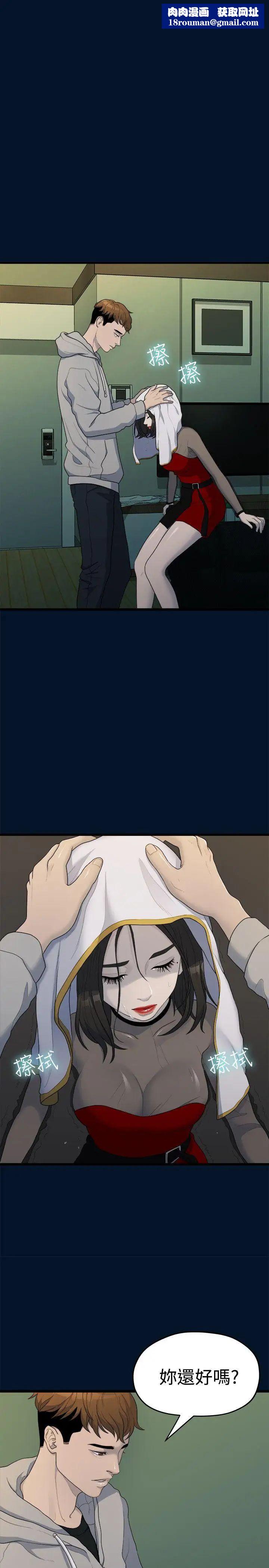 我们的非常关係第11话-说不通的你