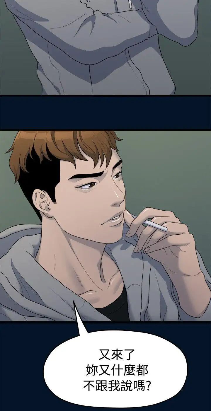 我们的非常关係第11话-说不通的你