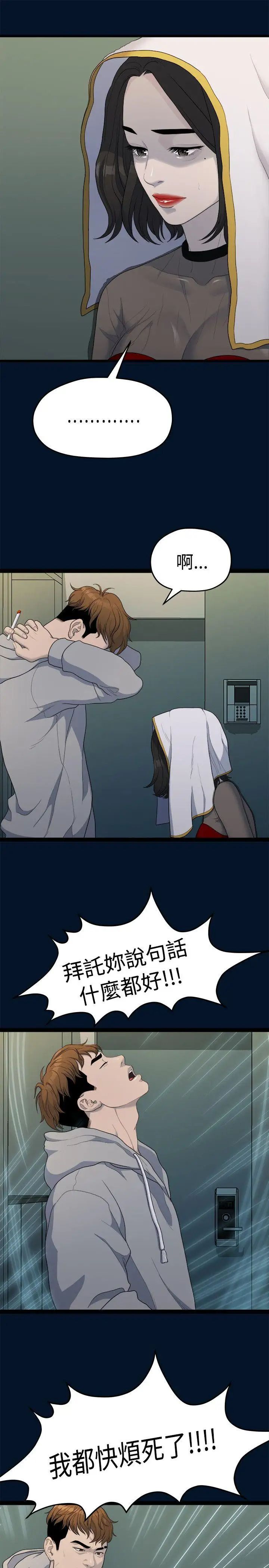 我们的非常关係第11话-说不通的你