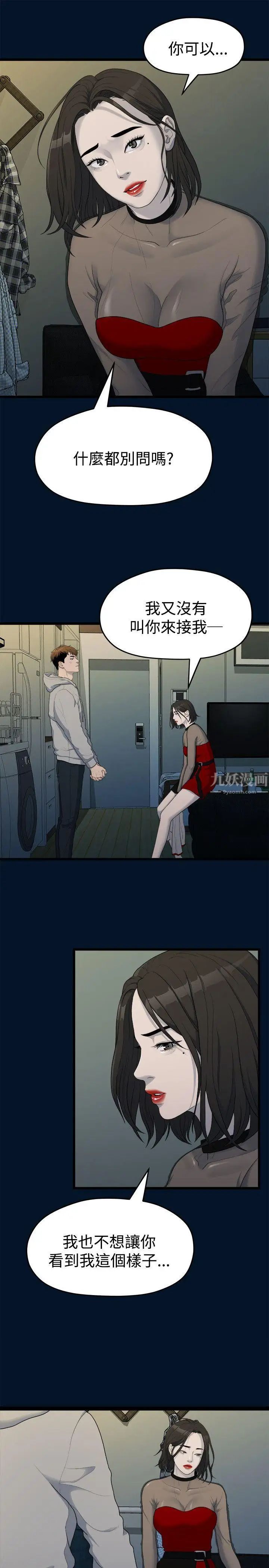 我们的非常关係第11话-说不通的你