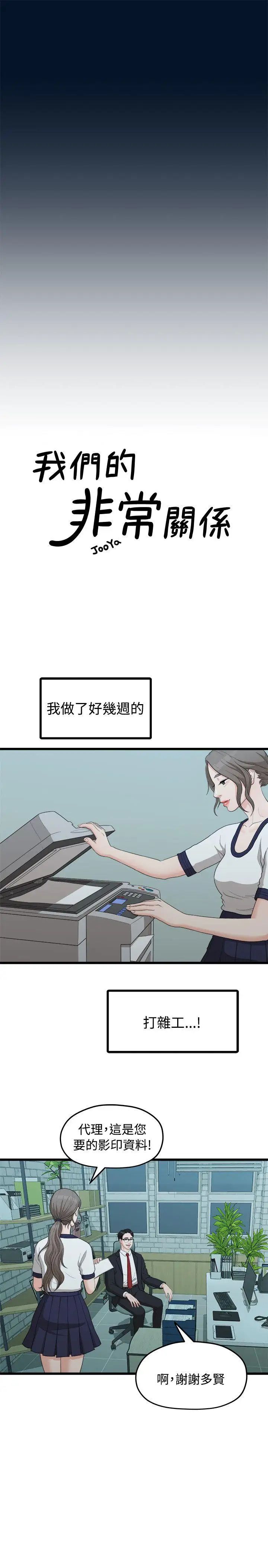 我們的非常關係第11話-說不通的你