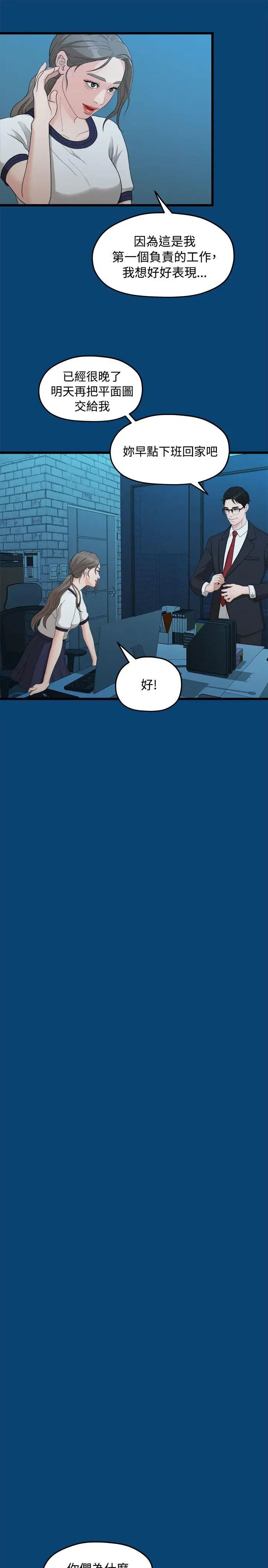 我们的非常关係第11话-说不通的你