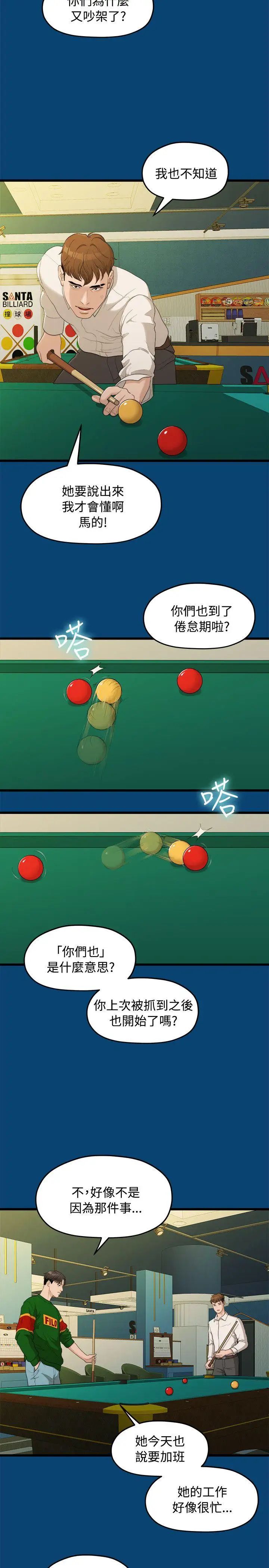 我们的非常关係第11话-说不通的你