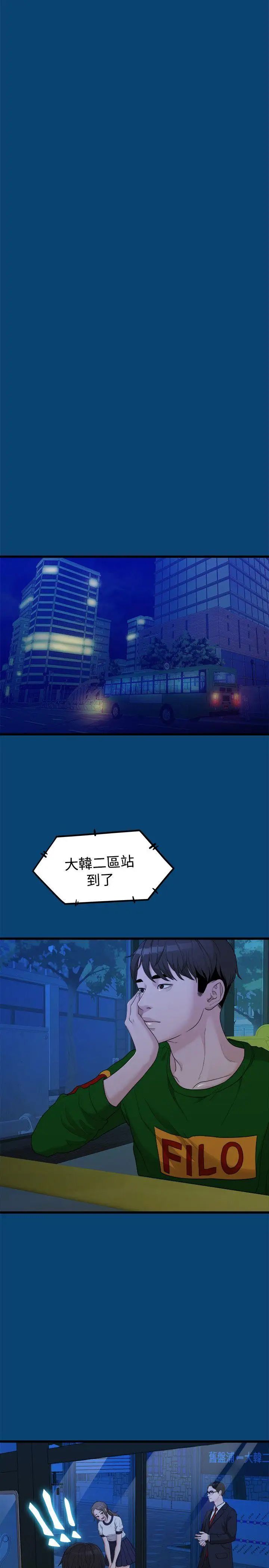 我们的非常关係第11话-说不通的你